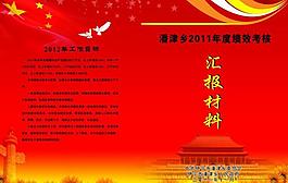 绩效封皮图片