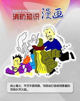 消防漫画图片