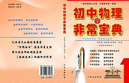 初中物理封面图片