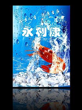 鲜虾封面图片