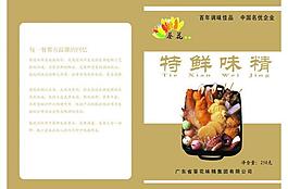 葵花味精对折册内页01图片
