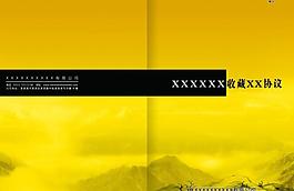 企业协议书封皮图片