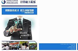 学院课程宣传册图片