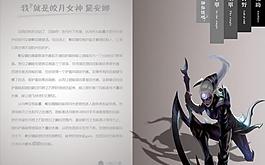 英雄联盟 皎月女神图片