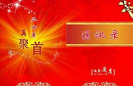 通讯录封面图片