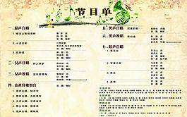 音乐晚会节目单图片