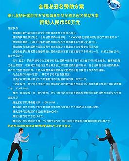 2010第七届梧州国际宝石节旅游嘉年华画册_第11页图片