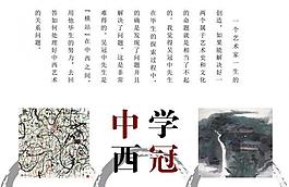 学贯中西折页设计图片