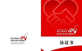 协议书图片