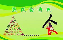 民以食为天封面图片