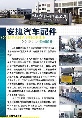 安捷汽车配件图片