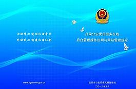 公安手册封面封底图片