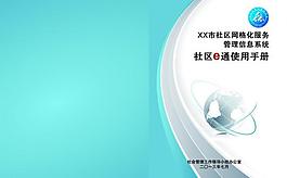 社区e通使用手册图片