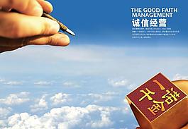 企业文化 一诺千金图片