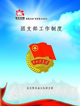 共青团封面图片