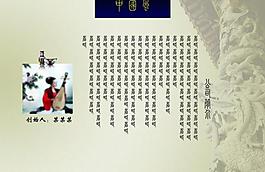 中国风 公司简介图片