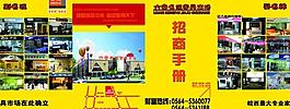 市场招商手册图片