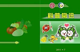 科普常识封面图片