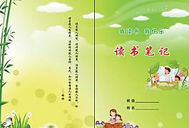 读书笔记封面设计图片