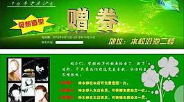 美发店赠券图片