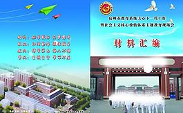 校旰杂志封面设计图片