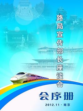 会序册图片