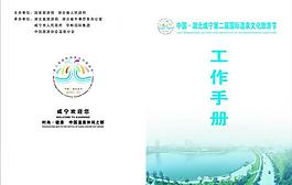 工作手册封面图片