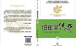 纽崔莱传奇封面图片