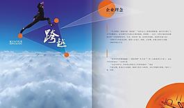 企业文化手册图片