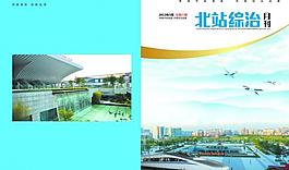 北站综治图片