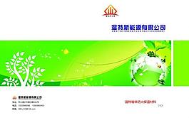 新能源封面图片