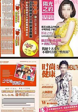 医疗杂志 美女明星图片