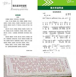 旅游绿道指南图片