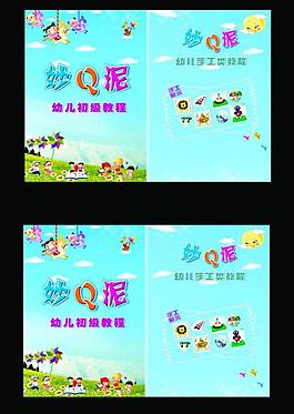 幼儿教程封面图片