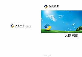 江苏入职手册银行封面图片
