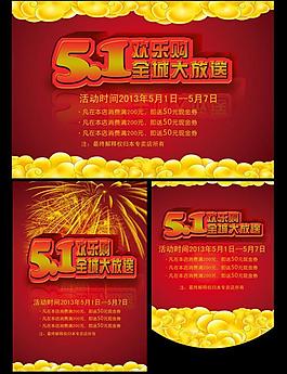 五一欢乐购图片