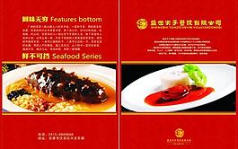 海鲜彩页图片