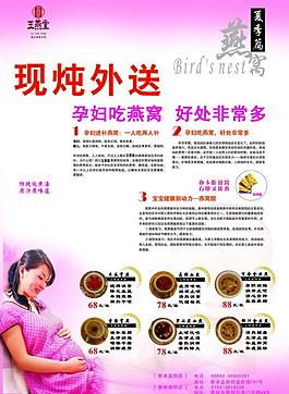 燕窝海报图片