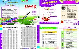 sta中学册子图片