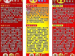 鸭脖子x展架图片