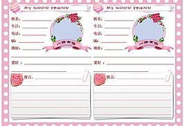 同学录模板图片