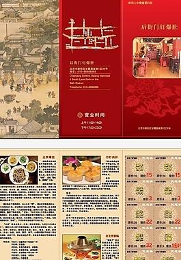饭店宣传单页图片