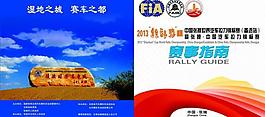 赛事指南封面图片