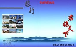旅行社册子封面图片