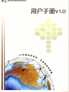 ip可视对讲系统用户手册图片