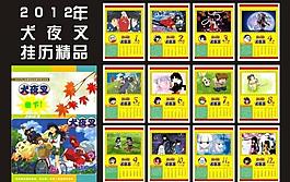 2012犬夜叉挂历图片