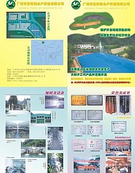 珍稀水产宣传单图片
