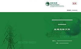 电力封面图片