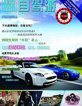 旅游杂志 封面图片