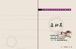 通讯录 封面图片